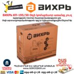 Օդի կոմպրեսոր ВИХРЬ КП-195/50