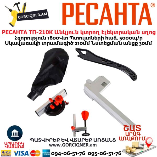 Անկյուն կտրող դաշտով Էլեկտրական սղոց РЕСАНТА ТП-210К