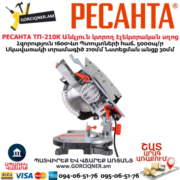 Торцовочная пила РЕСАНТА ТП-210К 1600Вт/210мм 75/18/5 — изображение 4