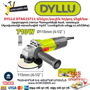 Անկյունային հղկող մեքենա DYLLU DTAG15711
