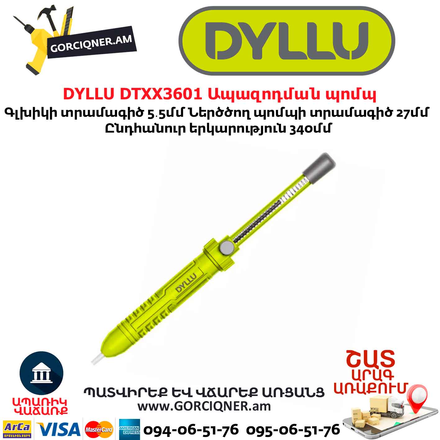 Ապազոդման պոմպ DYLLU DTXX3601 Ապազոդման պոմպ DYLLU DTXX3601