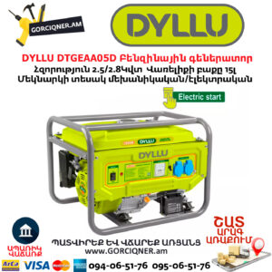 Բենզինային գեներատոր DYLLU DTGEAA05D