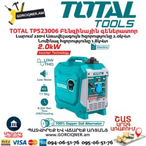 Բենզինային գեներատոր TOTAL TP523006