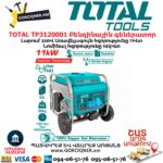 Բենզինային գեներատոր ինվերտորային TOTAL TP3120001