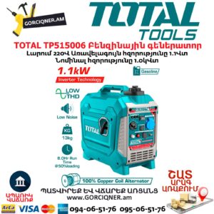 Բենզինային գեներատոր ինվերտորային TOTAL TP515006