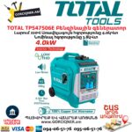 Բենզինային գեներատոր ինվերտորային TOTAL TP547506E