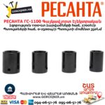 Գայկավյորտ էլեկտրական РЕСАНТА ГС-1100