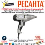 Сетевой гайковёрт РЕСАНТА ГС-1100 1100Вт/350Нм 75/24/1 — изображение 2