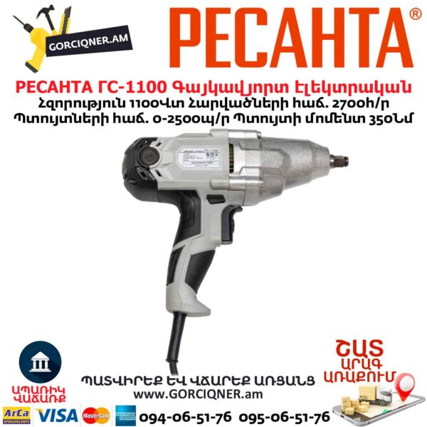 Сетевой гайковёрт РЕСАНТА ГС-1100 1100Вт/350Нм 75/24/1 — изображение 2