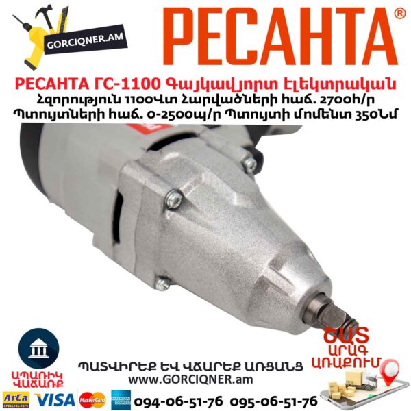 Գայկավյորտ էլեկտրական РЕСАНТА ГС-1100