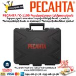 Գայկավյորտ էլեկտրական РЕСАНТА ГС-1100