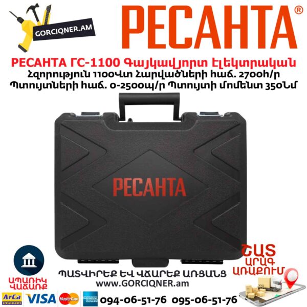 Գայկավյորտ էլեկտրական РЕСАНТА ГС-1100