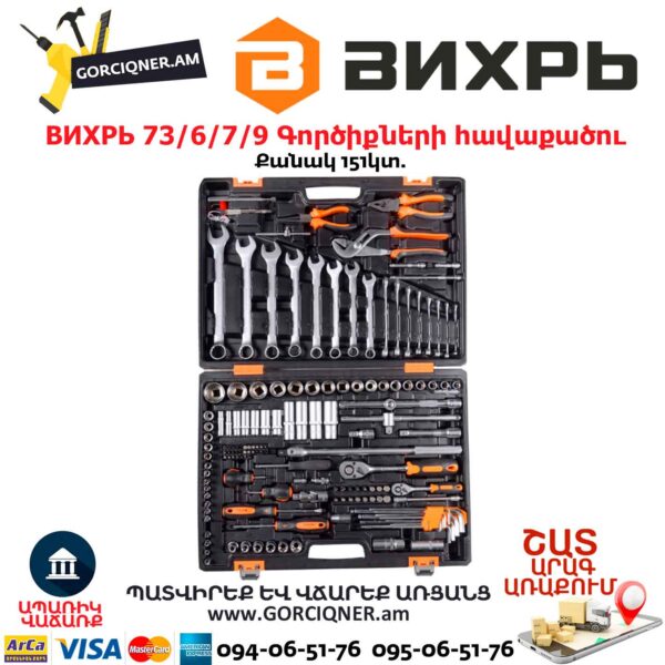 Набор инструментов ВИХРЬ 73/6/7/9 1/2", 1/4", CrV, в кейсе, 151 предмет — изображение 2