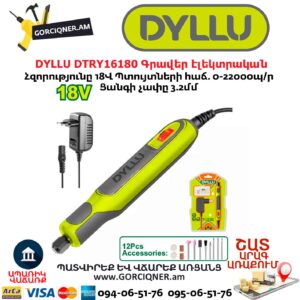 Գրավեր էլեկտրական DYLLU DTRY16180