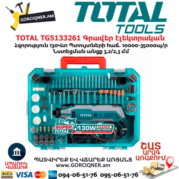 Գրավեր էլեկտրական TOTAL TG5133261