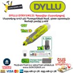 Գրավեր մարտկոցով DYLLU DTRY1M121
