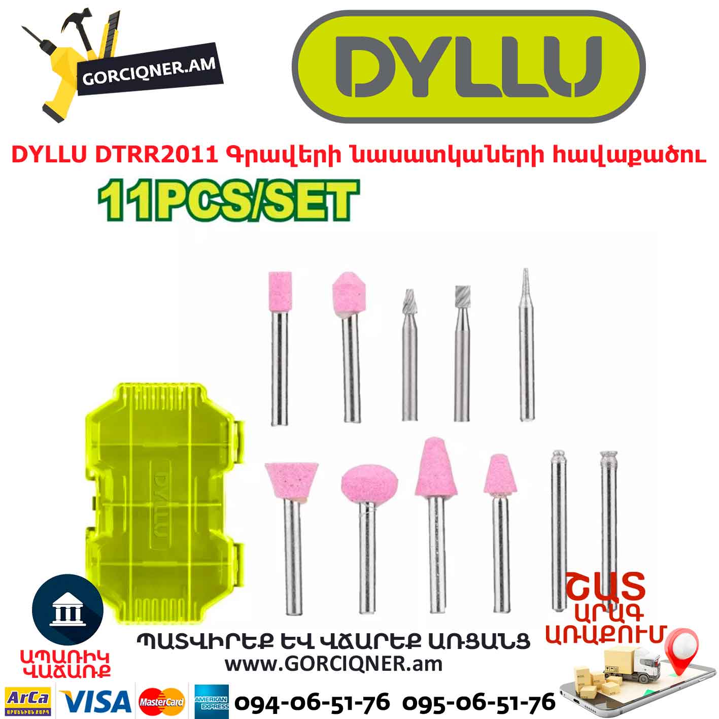 Գրավերի նասատկաների հավաքածու DYLLU DTRR2011 Գրավերի նասատկաների հավաքածու DYLLU DTRR2011