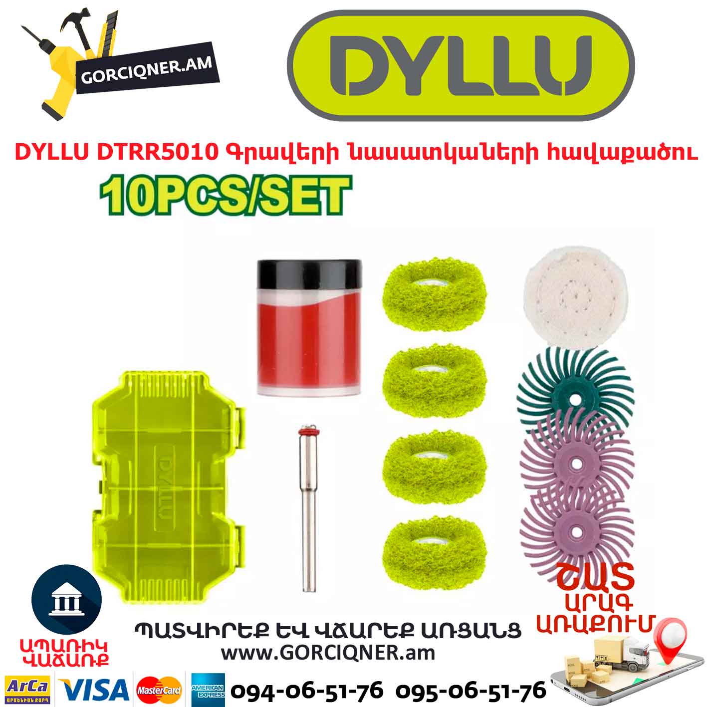 Գրավերի նասատկաների հավաքածու DYLLU DTRR5010 Գրավերի նասատկաների հավաքածու DYLLU DTRR5010