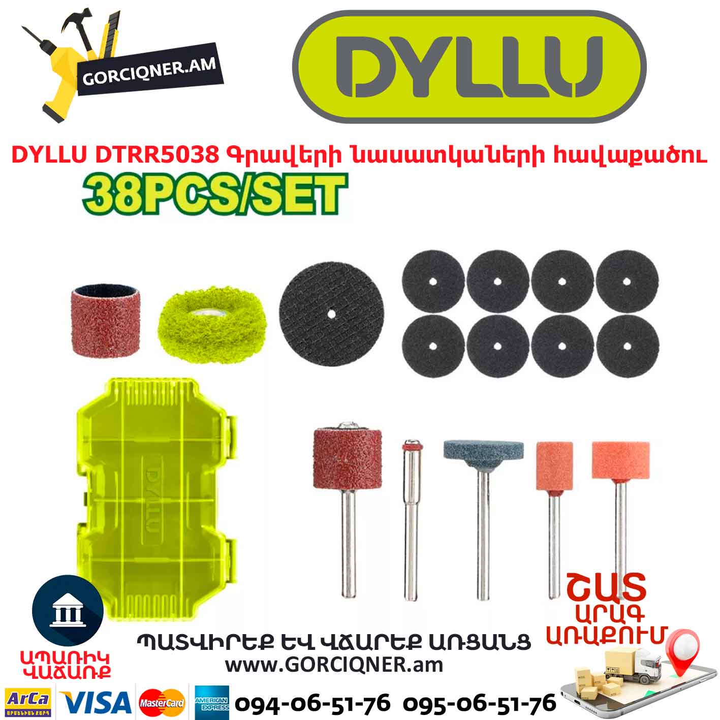 Գրավերի նասատկաների հավաքածու DYLLU DTRR5038 Գրավերի նասատկաների հավաքածու DYLLU DTRR5038