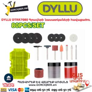 Գրավերի նասատկաների հավաքածու DYLLU DTRR7080