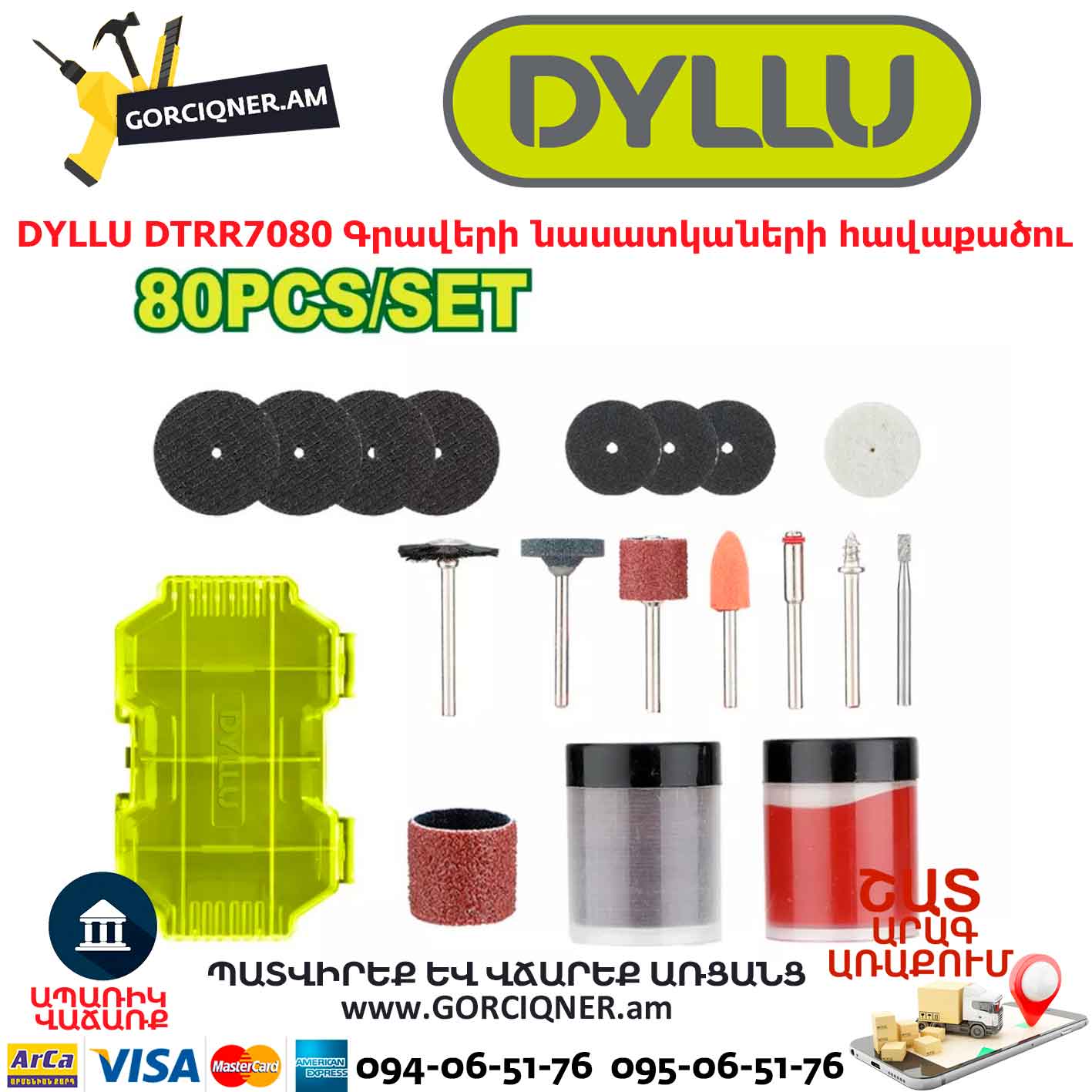 Գրավերի նասատկաների հավաքածու DYLLU DTRR7080 Գրավերի նասատկաների հավաքածու DYLLU DTRR7080