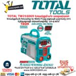 Եռակցման ապարատ ինվերտորային TOTAL TW216069