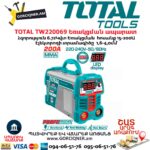 Եռակցման ապարատ ինվերտորային TOTAL TW220069