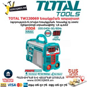 Եռակցման ապարատ ինվերտորային TOTAL TW220069