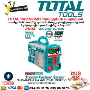 Եռակցման ապարատ ինվերտորային TOTAL TW2200691