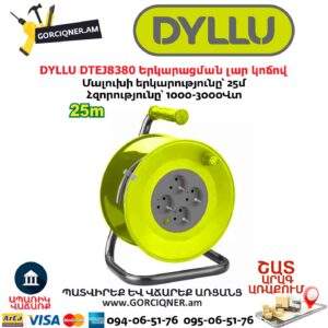 Երկարացման լար կոճով DYLLU DTEJ8380