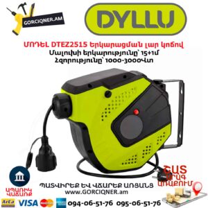 Երկարացման լար կոճով DYLLU DTEZ2515