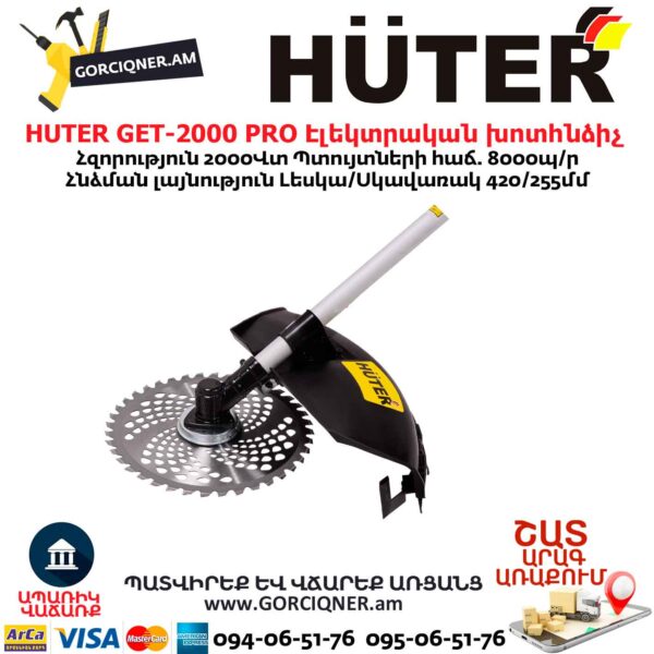 Էլեկտրական խոտհնձիչ HUTER GET-2000 PRO