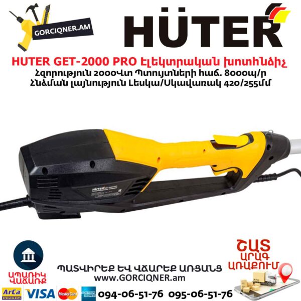Էլեկտրական խոտհնձիչ HUTER GET-2000 PRO