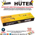 Էլեկտրական խոտհնձիչ HUTER GET-2000 PRO