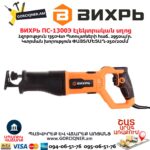 Էլեկտրական սղոց ВИХРЬ ПС-1300Э