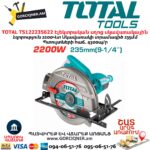 Էլեկտրական սղոց սկավառակային TOTAL TS122235622