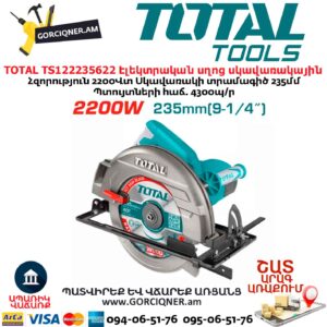 Էլեկտրական սղոց սկավառակային TOTAL TS122235622