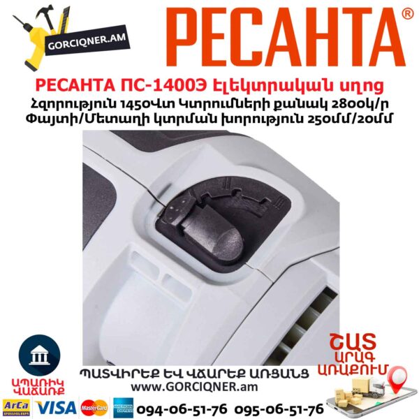 Էլեկտրական սղոց սուսերավոր РЕСАНТА ПС-1400Э