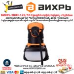 Էքսցենտրիկ հղկող մեքենա ВИХРЬ ЭШМ-125/5Э