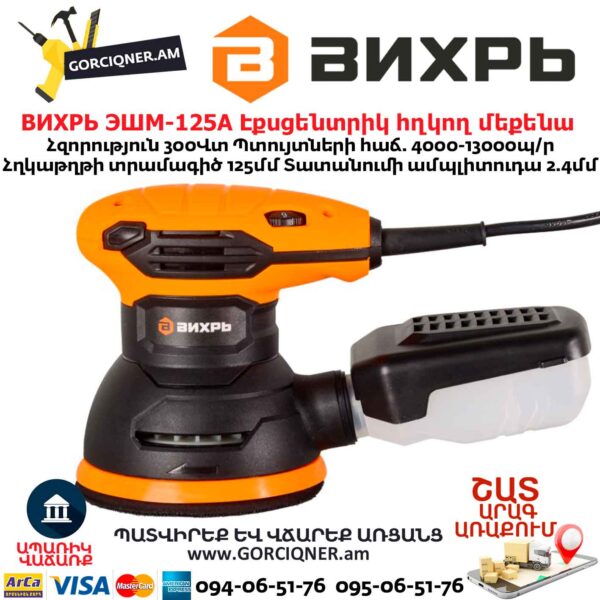 Эксцентриковая шлифовальная машина ВИХРЬ ЭШМ-125А 125мм/300Вт 72/6/7 — изображение 4