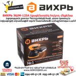 Էքսցենտրիկ հղկող մեքենա ВИХРЬ ЭШМ-125А