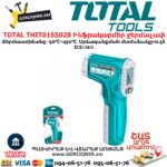 Ինֆրակարմիր ջերմաչափ TOTAL THIT0155028