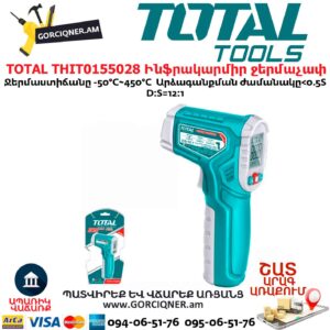 Ինֆրակարմիր ջերմաչափ TOTAL THIT0155028