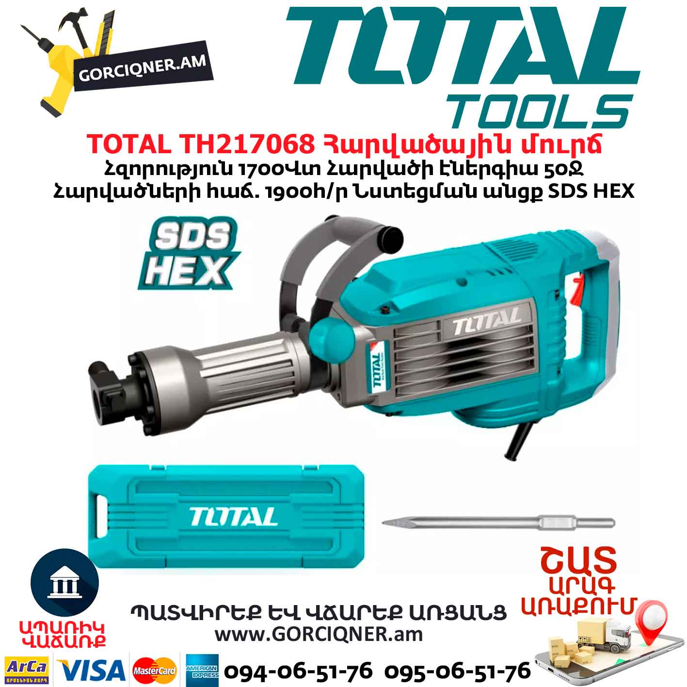 Հարվածային մուրճ TOTAL TH217068 Հարվածային մուրճ TOTAL TH217068
