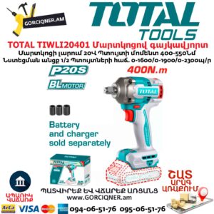 Մարտկոցով գայկավյորտ TOTAL TIWLI20401