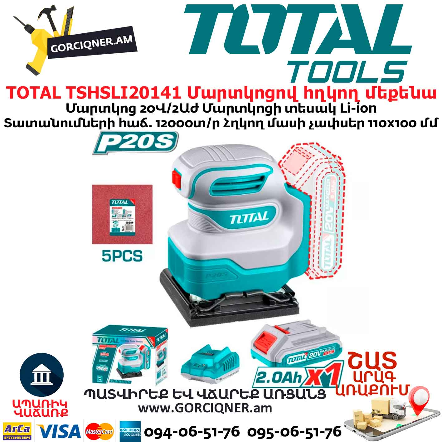 Մարտկոցով հղկող մեքենա TOTAL TSHSLI20141 Մարտկոցով հղկող մեքենա TOTAL TSHSLI20141