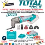 Մարտկոցով ռենովատոր TOTAL TMLI20228
