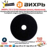 Մետաղ կտրող սկավառակ ВИХРЬ 180մմ 73/1/3/53