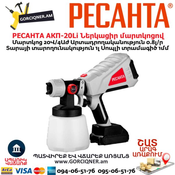 Краскопульт аккумуляторный РЕСАНТА АКП-20Li 20В/4А*ч 75/17/3 — изображение 4