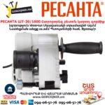 Электрический штроборез РЕСАНТА ШТ-30/1600 1600Вт/125мм 75/21/1 — изображение 4